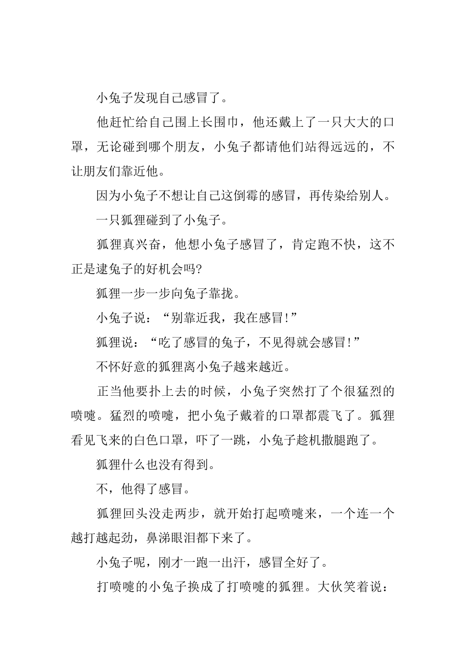 讲给儿童的童话故事大全_第2页