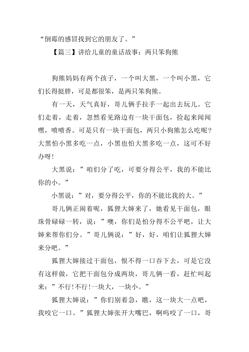 讲给儿童的童话故事大全_第3页