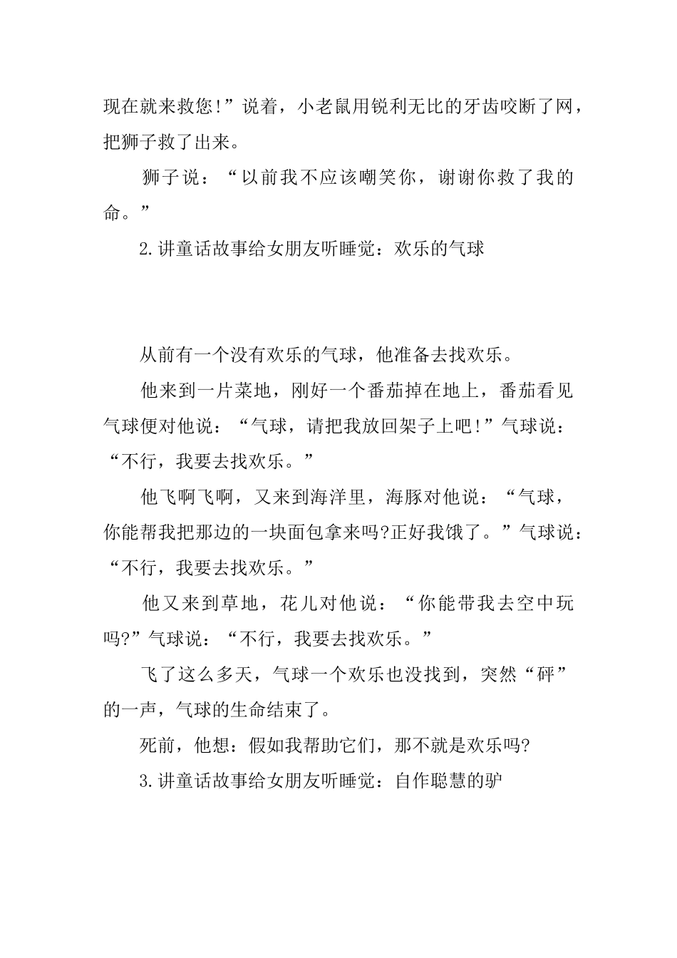 讲童话故事给女朋友听睡觉_第2页