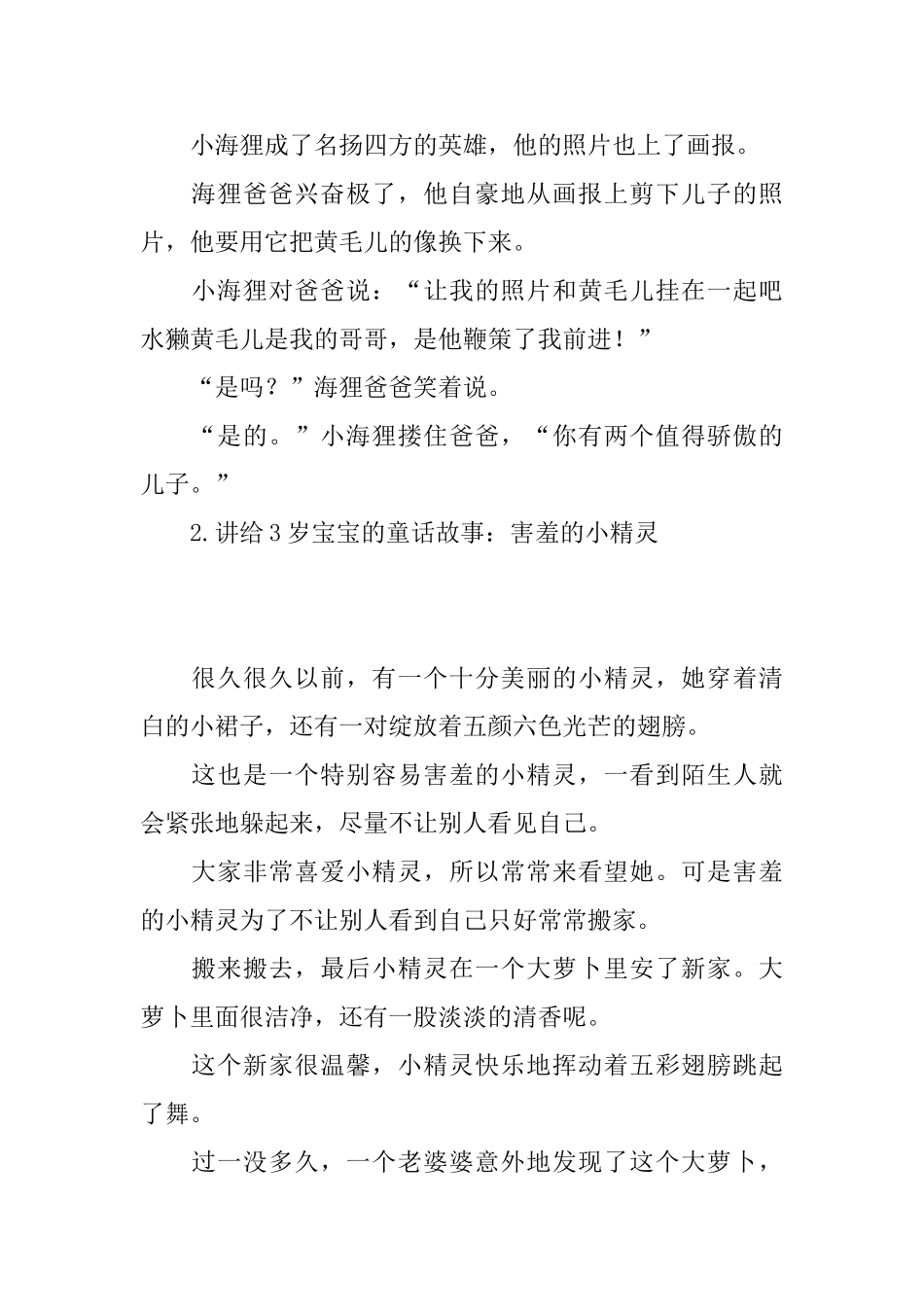讲给3岁宝宝的童话故事大全_第2页