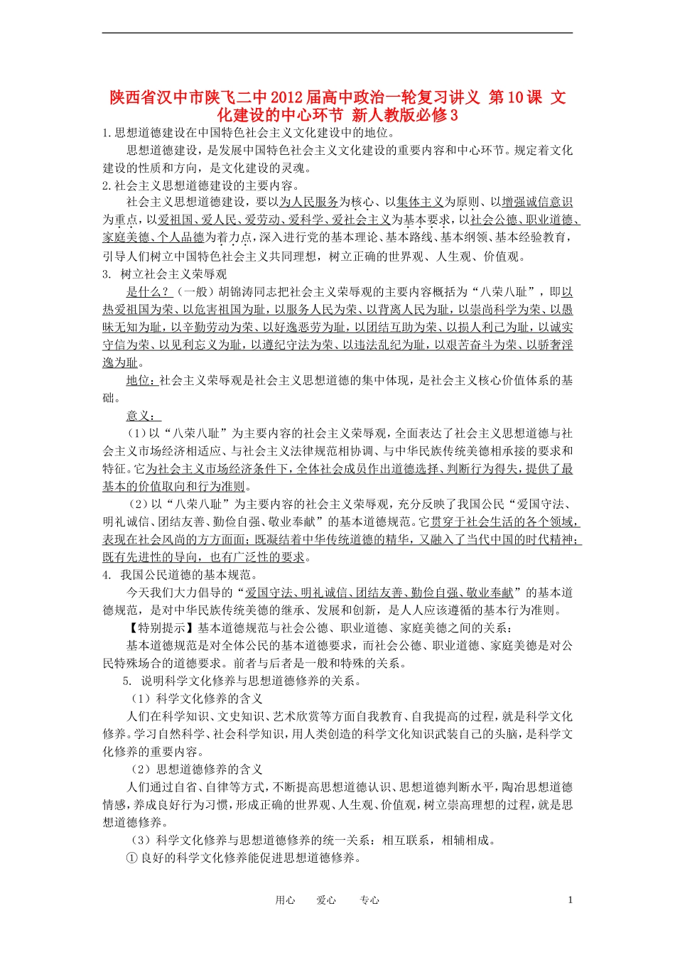 陕西省汉中市陕飞二中2012届高中政治一轮复习讲义 第10课 文化建设的中心环节 新人教版必修3_第1页
