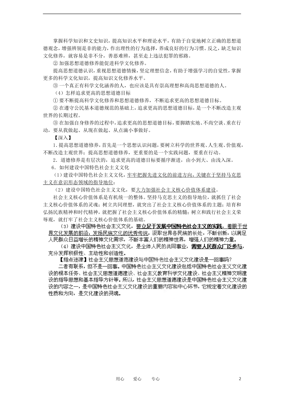 陕西省汉中市陕飞二中2012届高中政治一轮复习讲义 第10课 文化建设的中心环节 新人教版必修3_第2页