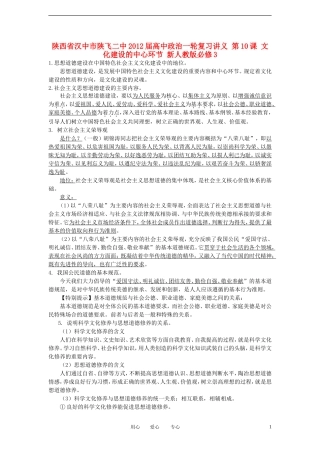 陕西省汉中市陕飞二中2012届高中政治一轮复习讲义 第10课 文化建设的中心环节 新人教版必修3