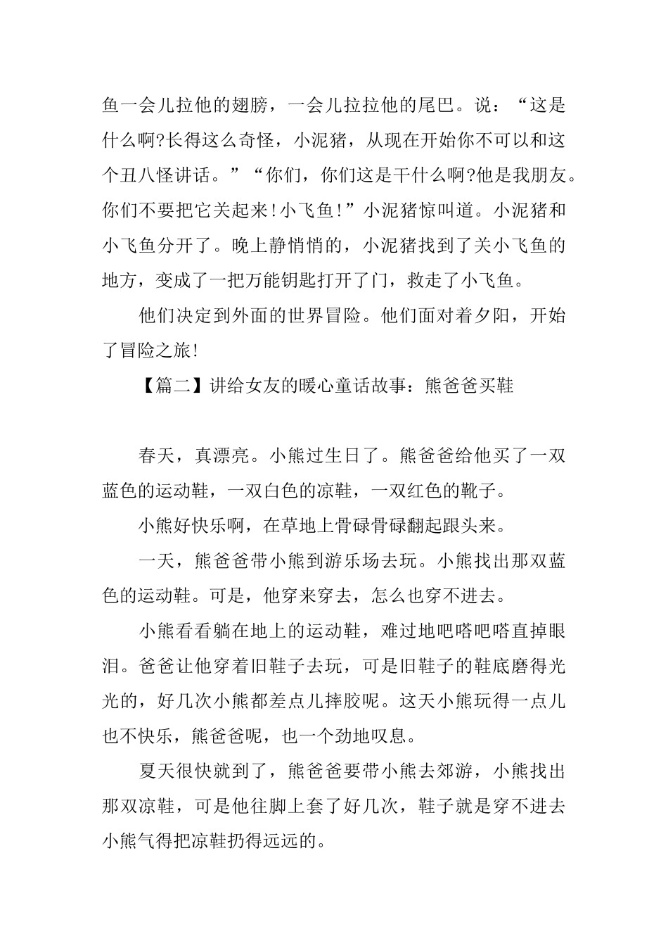 讲给女友的暖心童话故事大全_第2页