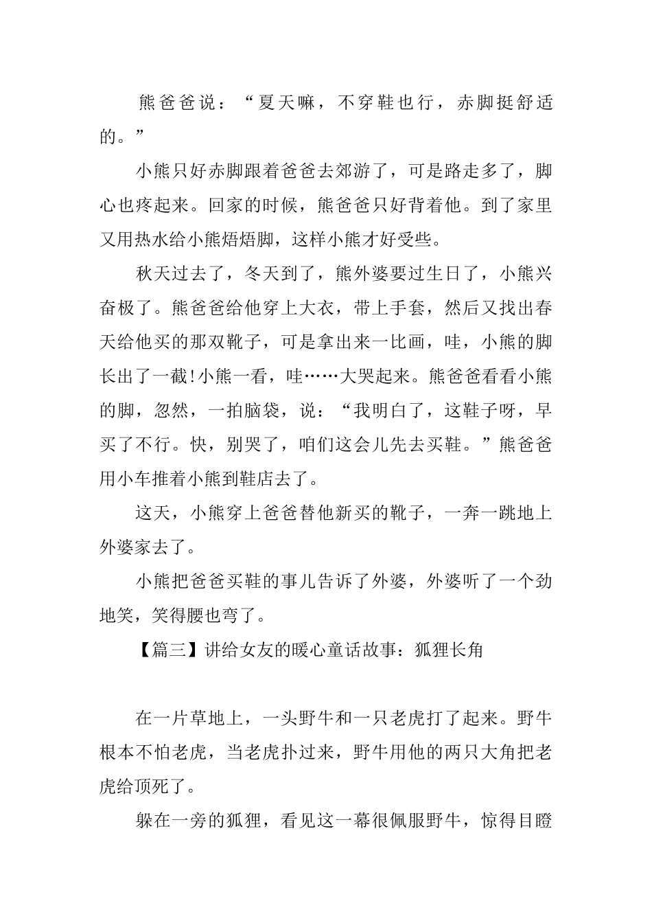 讲给女友的暖心童话故事大全_第3页
