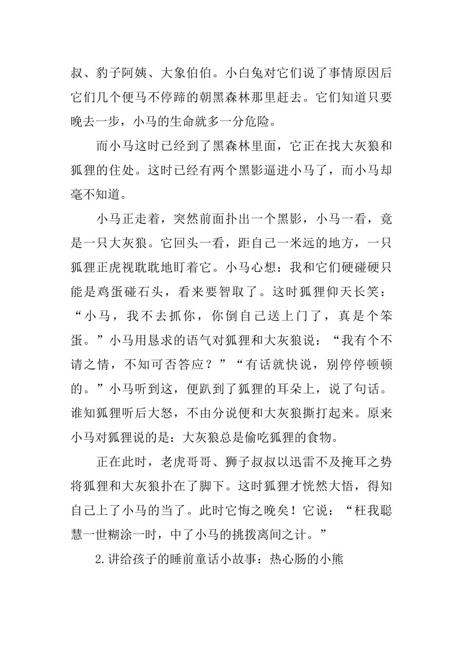 讲给孩子的睡前童话小故事大全_第2页
