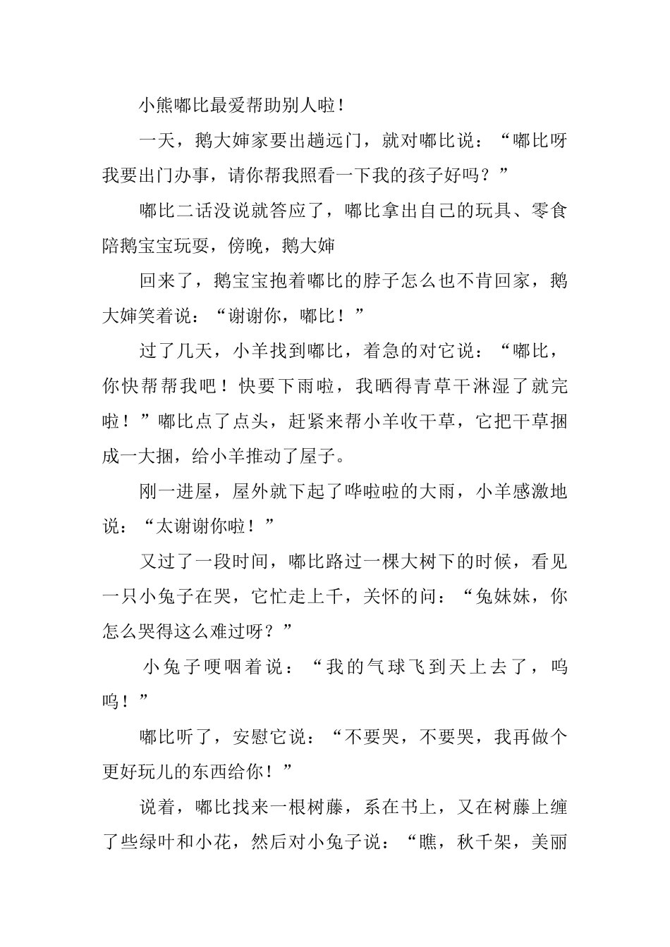 讲给孩子的睡前童话小故事大全_第3页