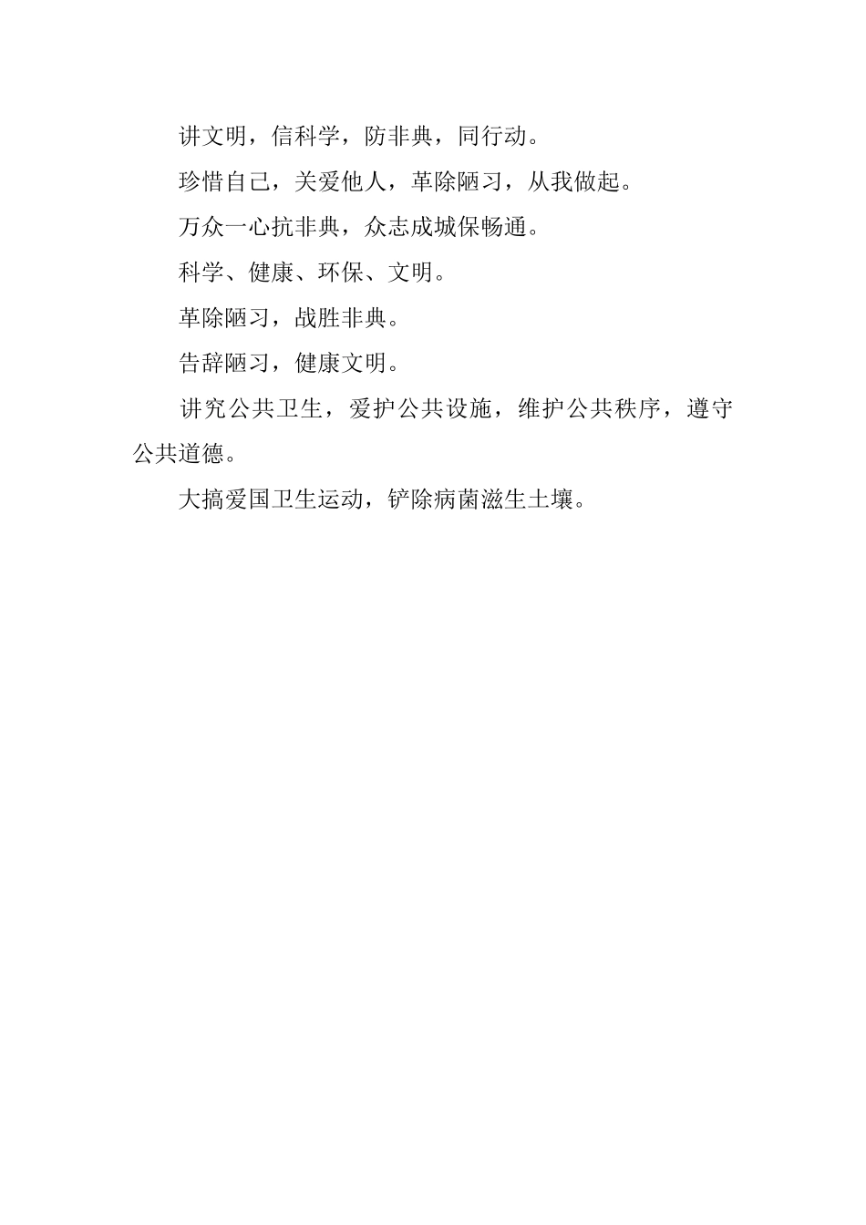 讲究班级卫生标语_第2页