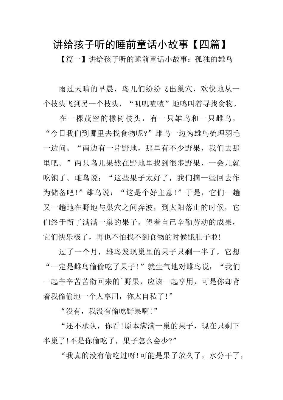 讲给孩子听的睡前童话小故事_第1页