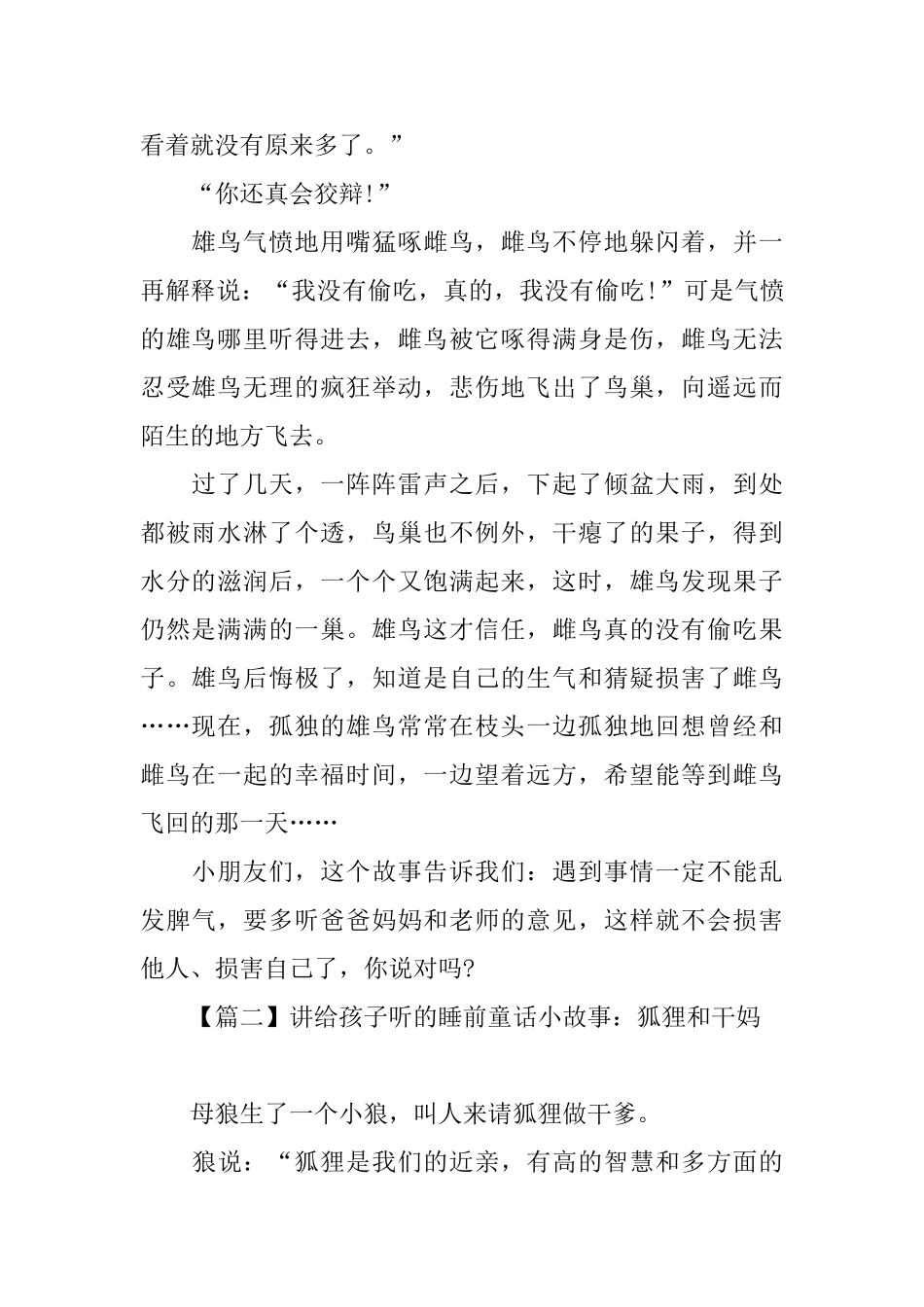 讲给孩子听的睡前童话小故事_第2页