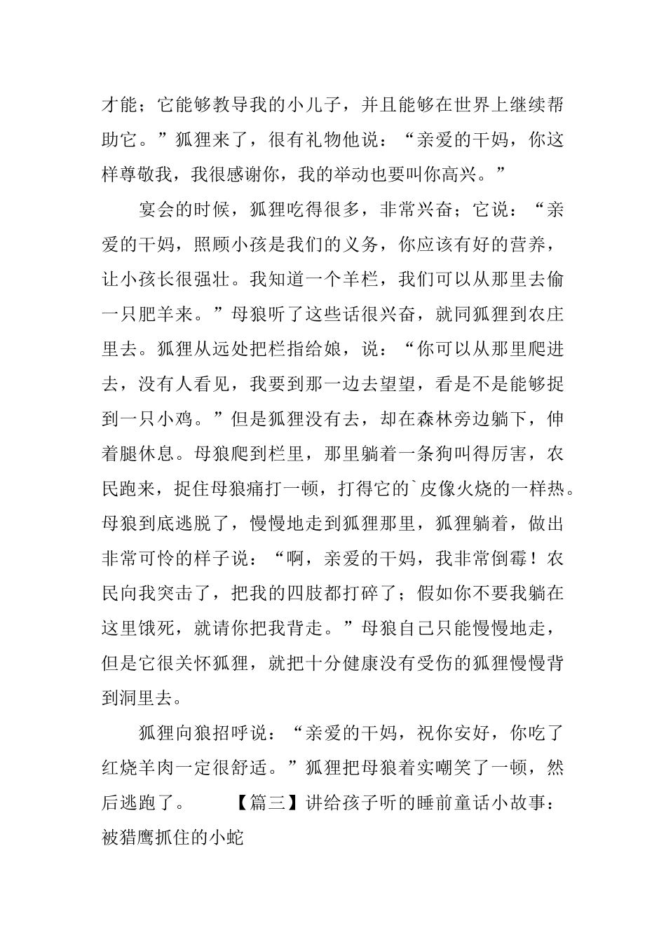 讲给孩子听的睡前童话小故事_第3页