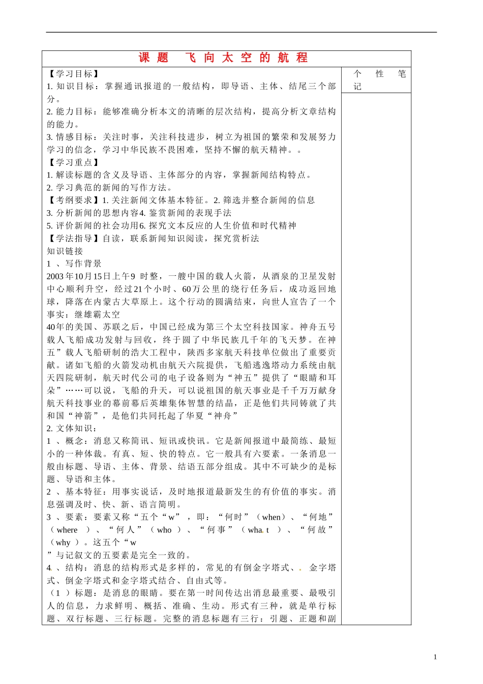 陕西省咸阳市泾阳县云阳中学高中语文  飞向太空的航程学案 新人教版必修1  _第1页