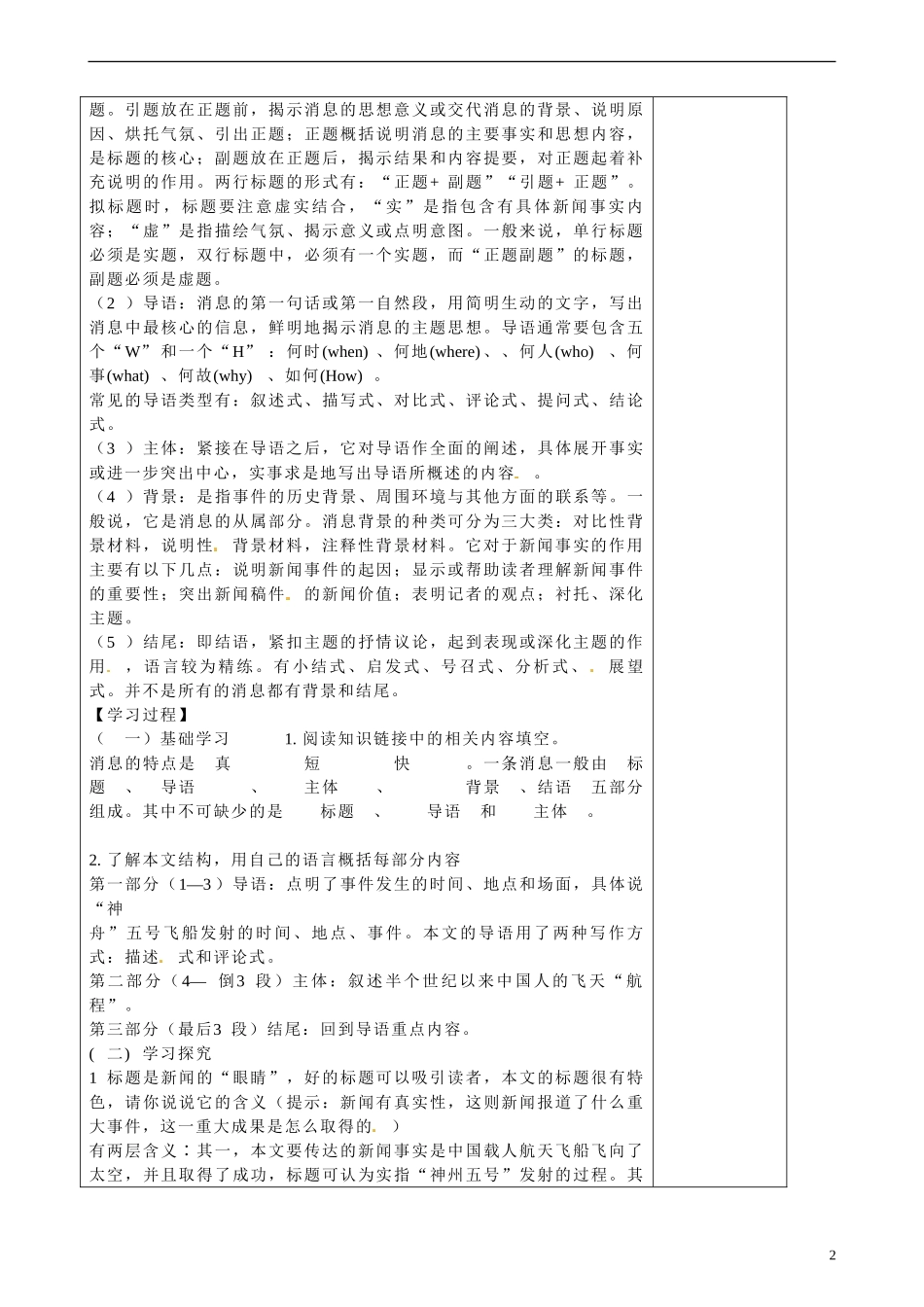 陕西省咸阳市泾阳县云阳中学高中语文  飞向太空的航程学案 新人教版必修1  _第2页