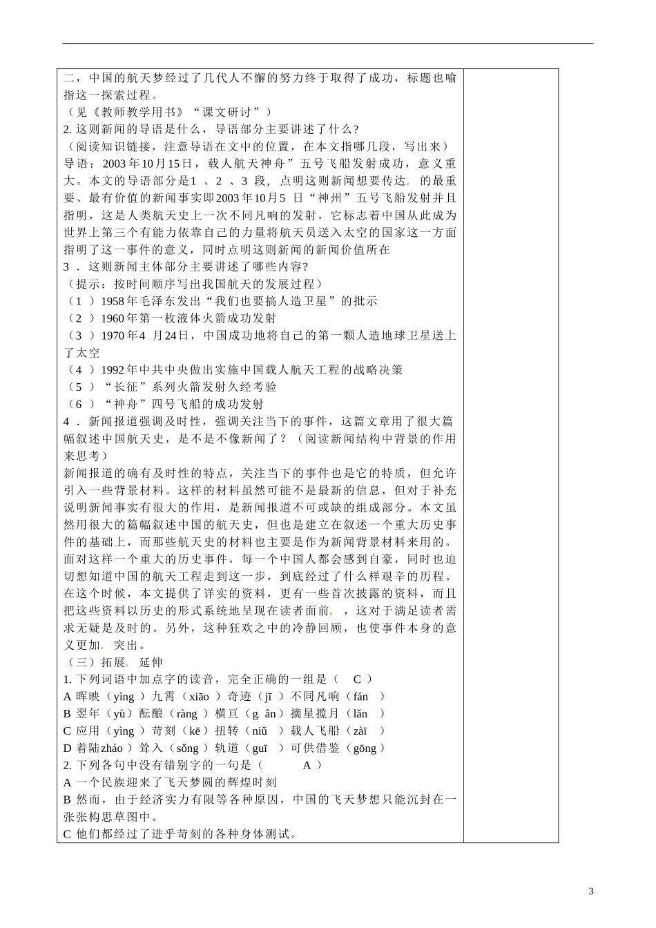 陕西省咸阳市泾阳县云阳中学高中语文  飞向太空的航程学案 新人教版必修1  _第3页