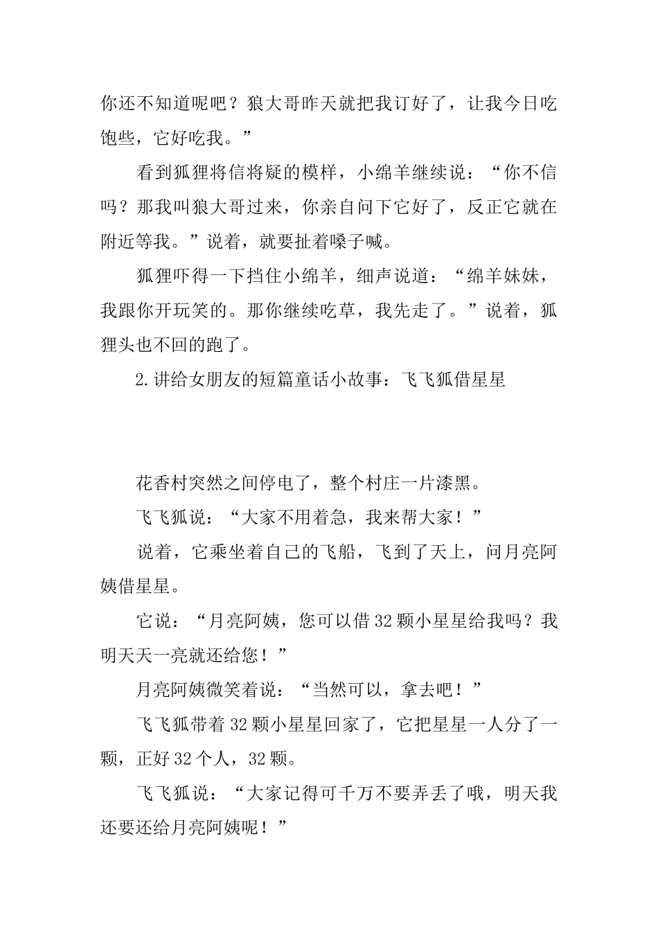 讲给女朋友的短篇童话小故事_第2页