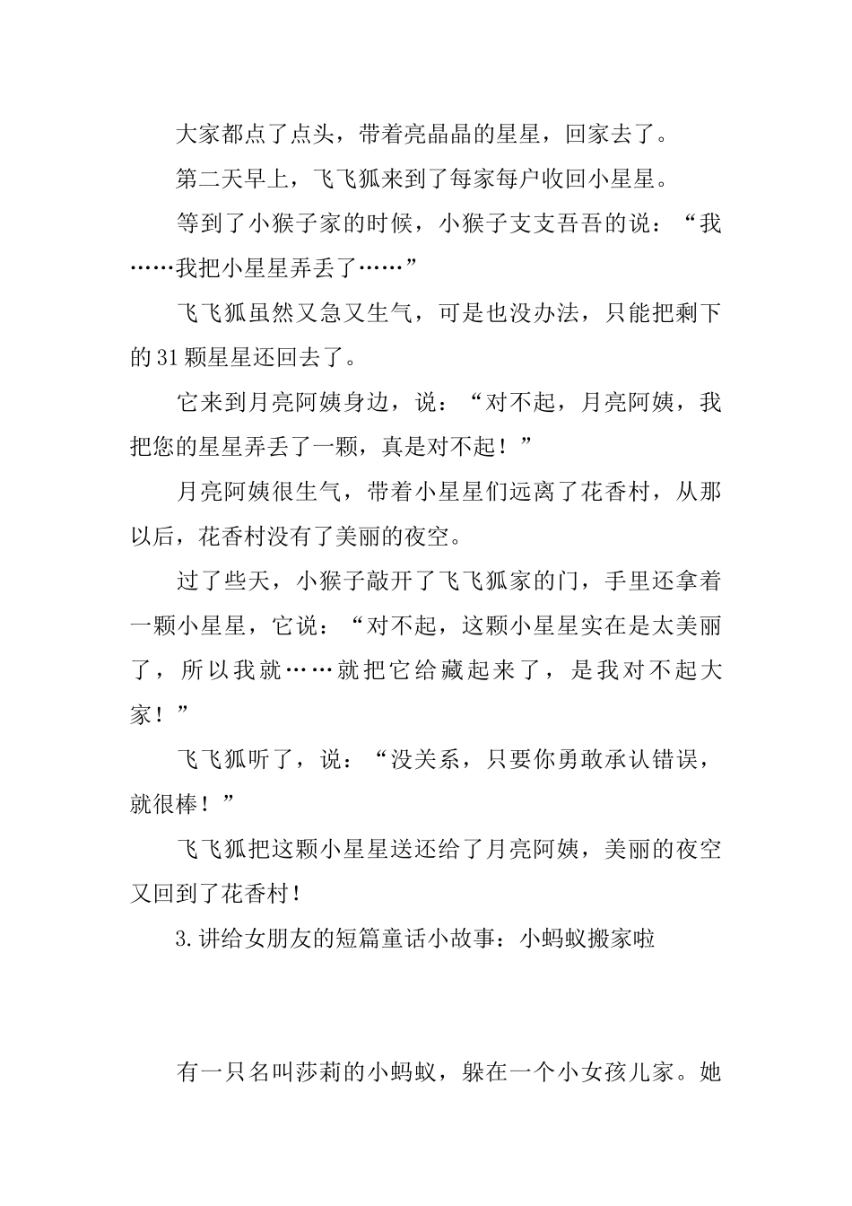 讲给女朋友的短篇童话小故事_第3页