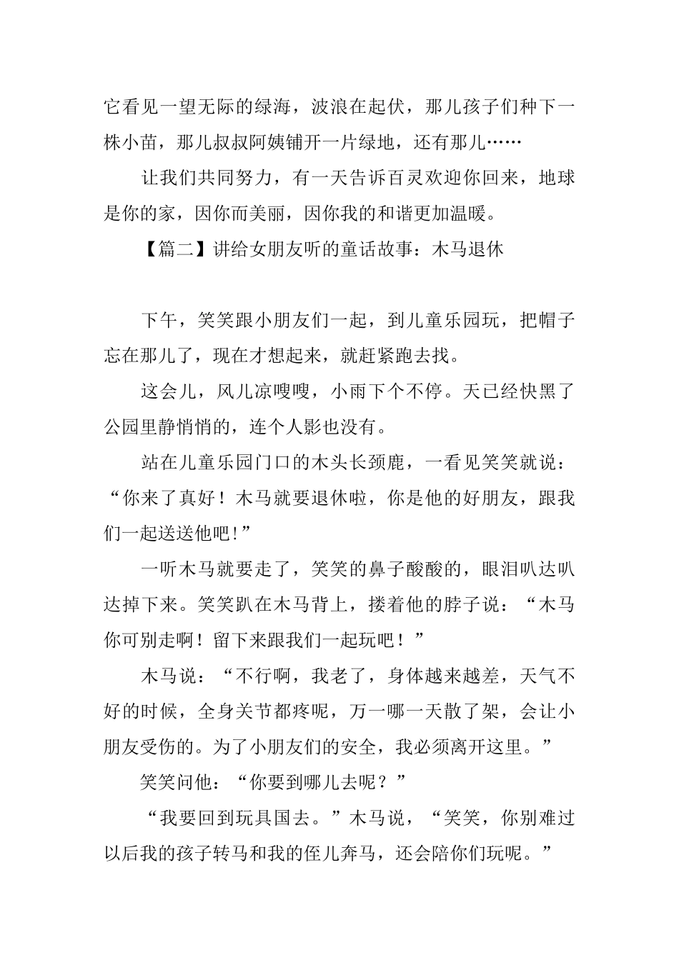 讲给女朋友听的童话故事精选_第2页