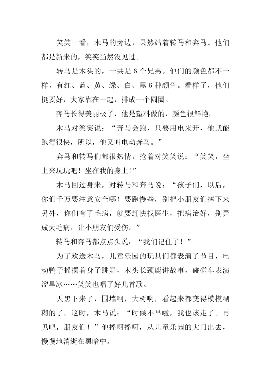 讲给女朋友听的童话故事精选_第3页