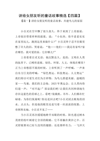 讲给女朋友听的童话故事精选