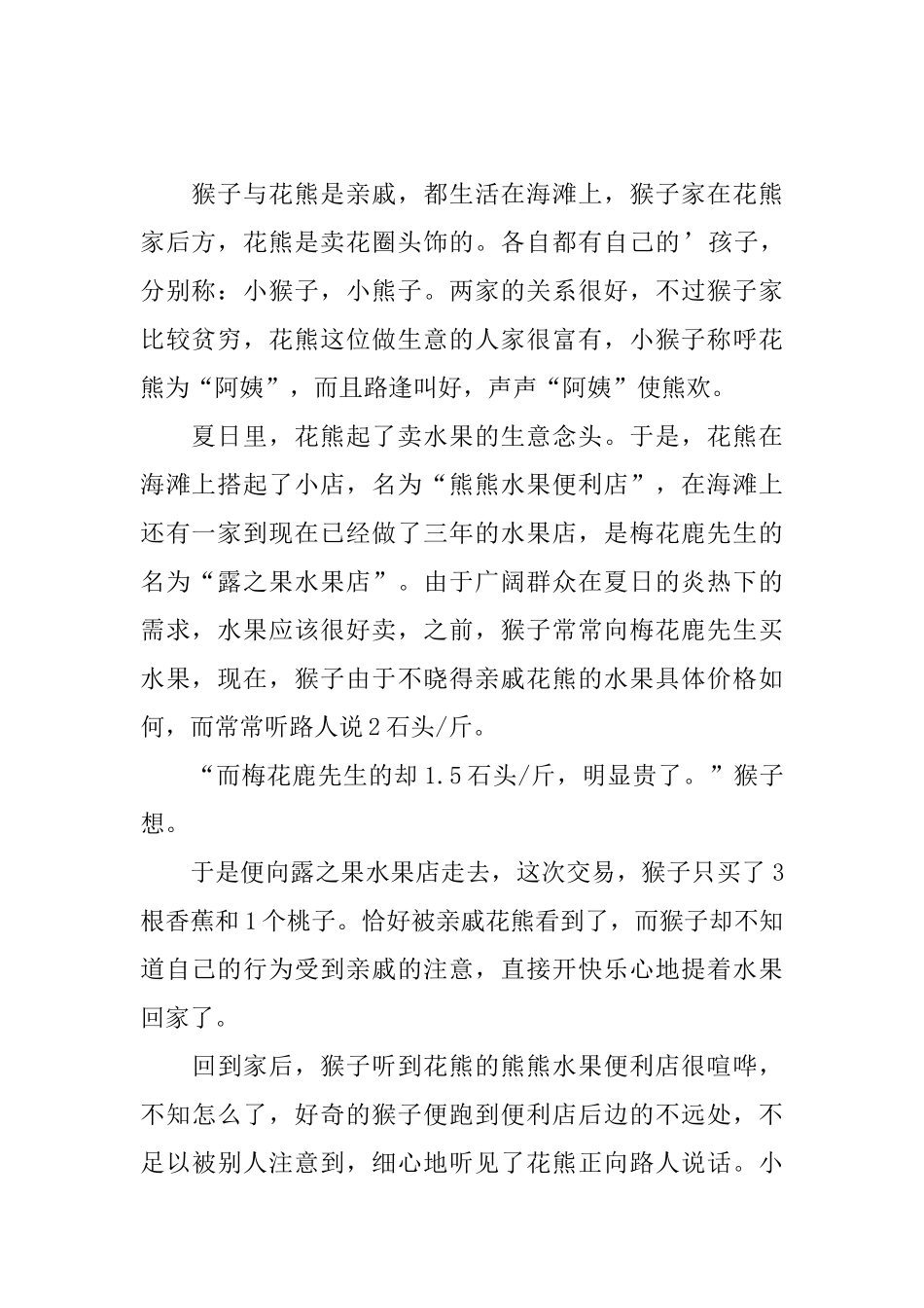 讲给孩子的睡前童话故事大全【四篇】_第2页