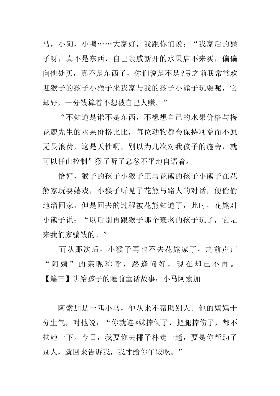 讲给孩子的睡前童话故事大全【四篇】_第3页