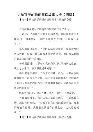 讲给孩子的睡前童话故事大全【四篇】