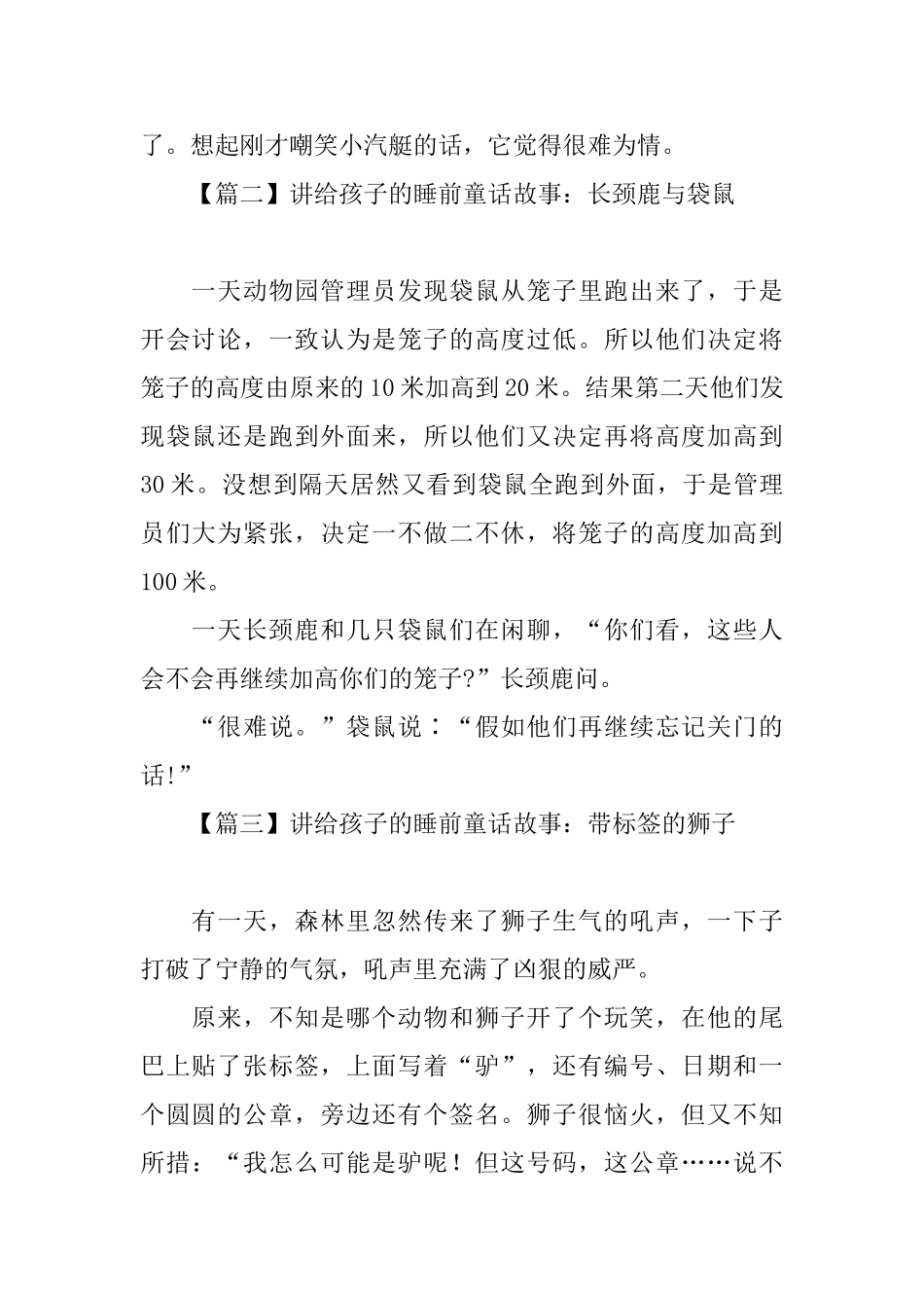 讲给孩子的睡前童话故事大全_第2页