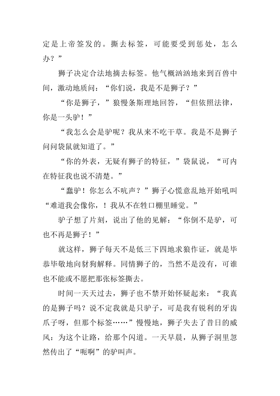 讲给孩子的睡前童话故事大全_第3页