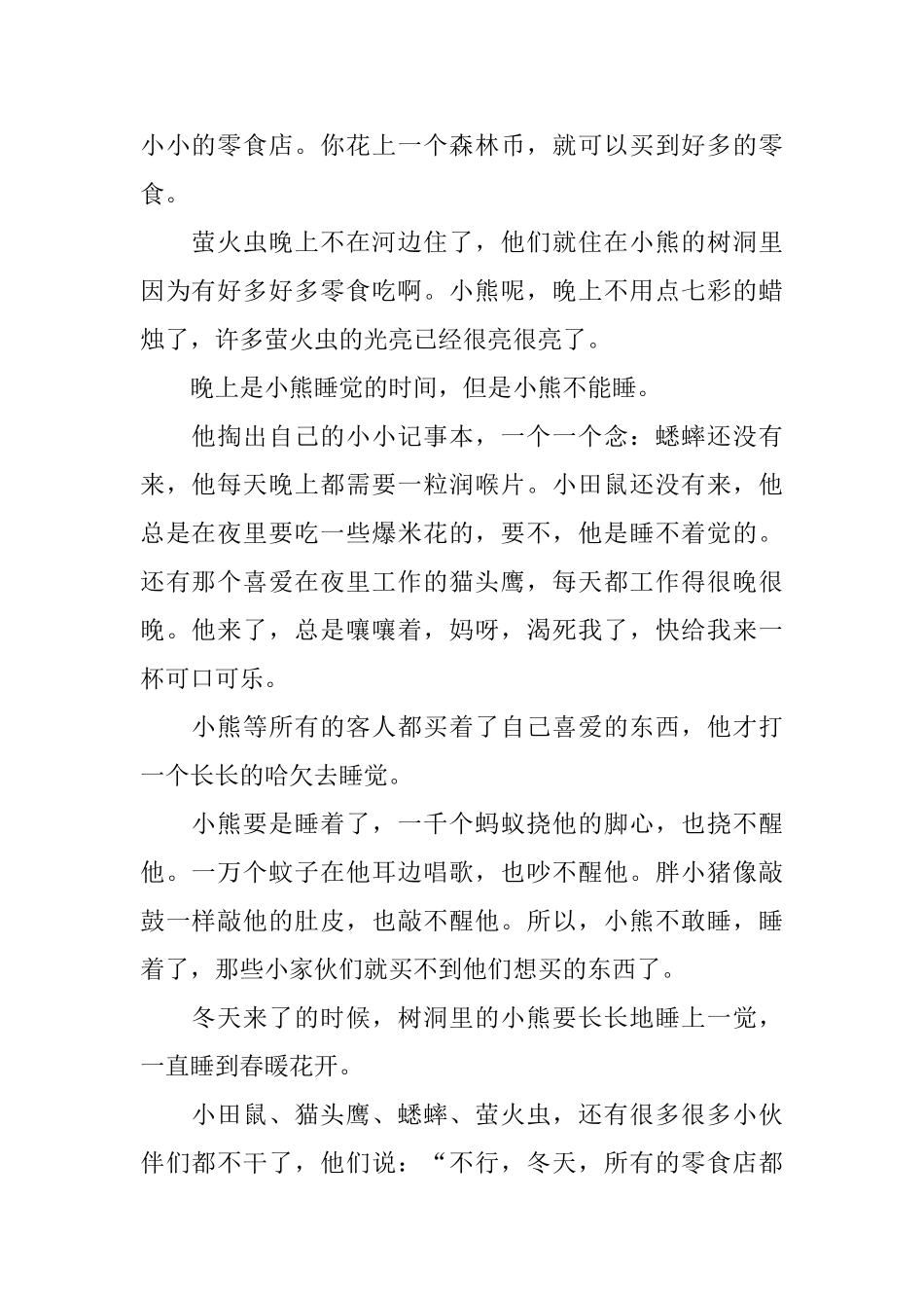 讲给孩子听的睡前童话故事集锦_第2页