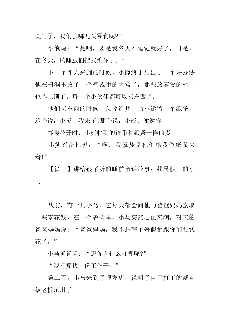 讲给孩子听的睡前童话故事集锦_第3页