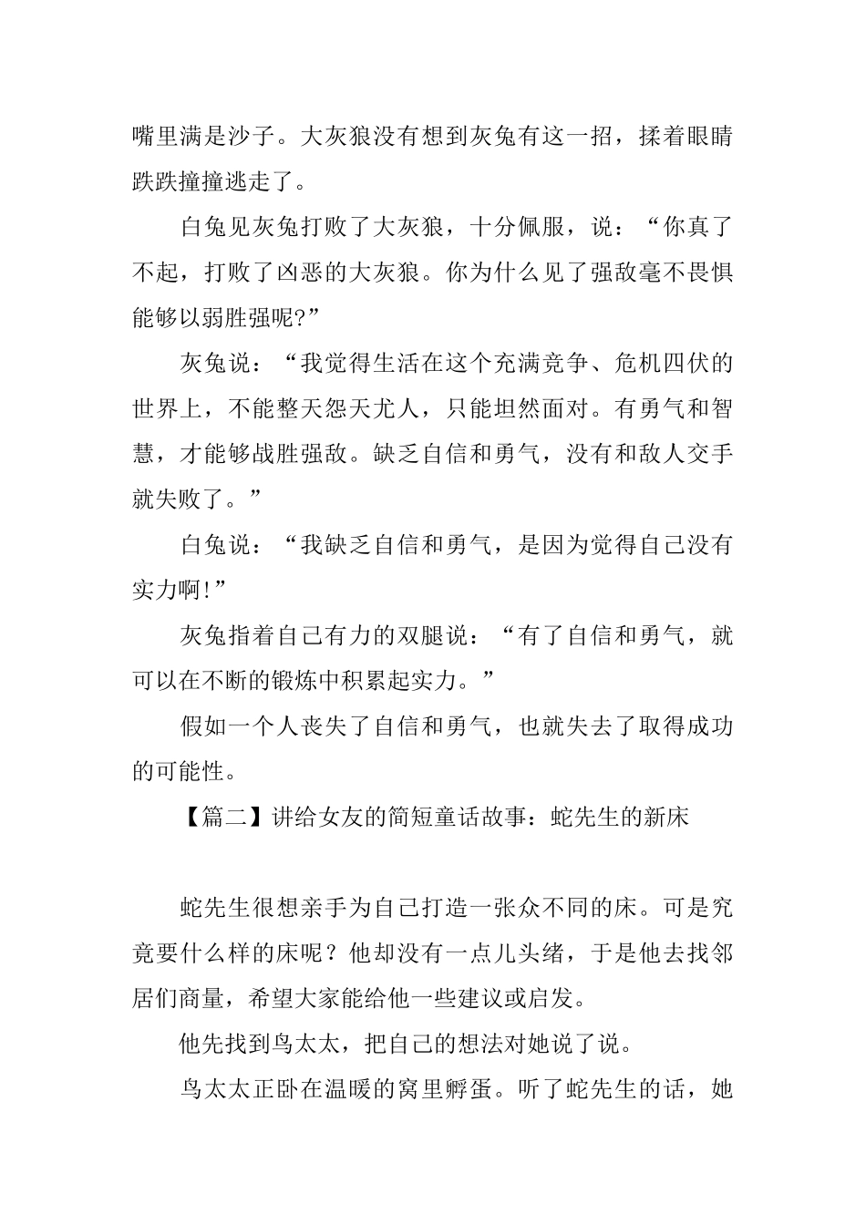 讲给女友的简短童话故事大全_第2页