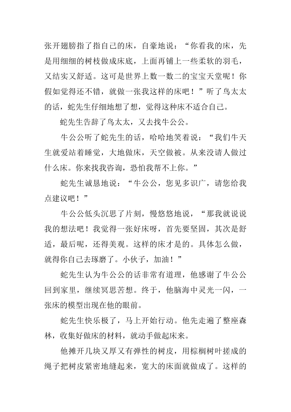 讲给女友的简短童话故事大全_第3页