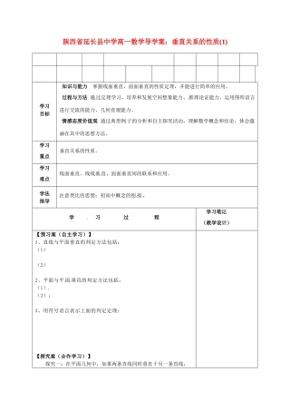 陕西省延长县中学高一数学 垂直关系的性质(1)导学案