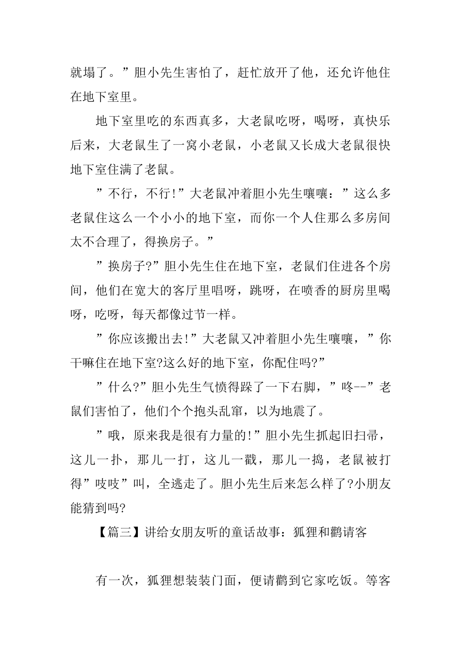 讲给女朋友听的童话故事集锦_第2页