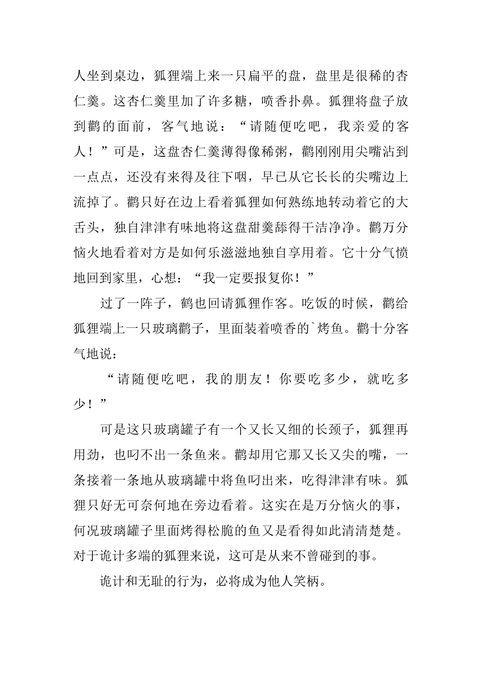 讲给女朋友听的童话故事集锦_第3页