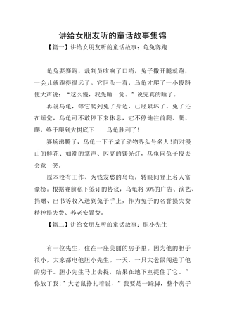 讲给女朋友听的童话故事集锦