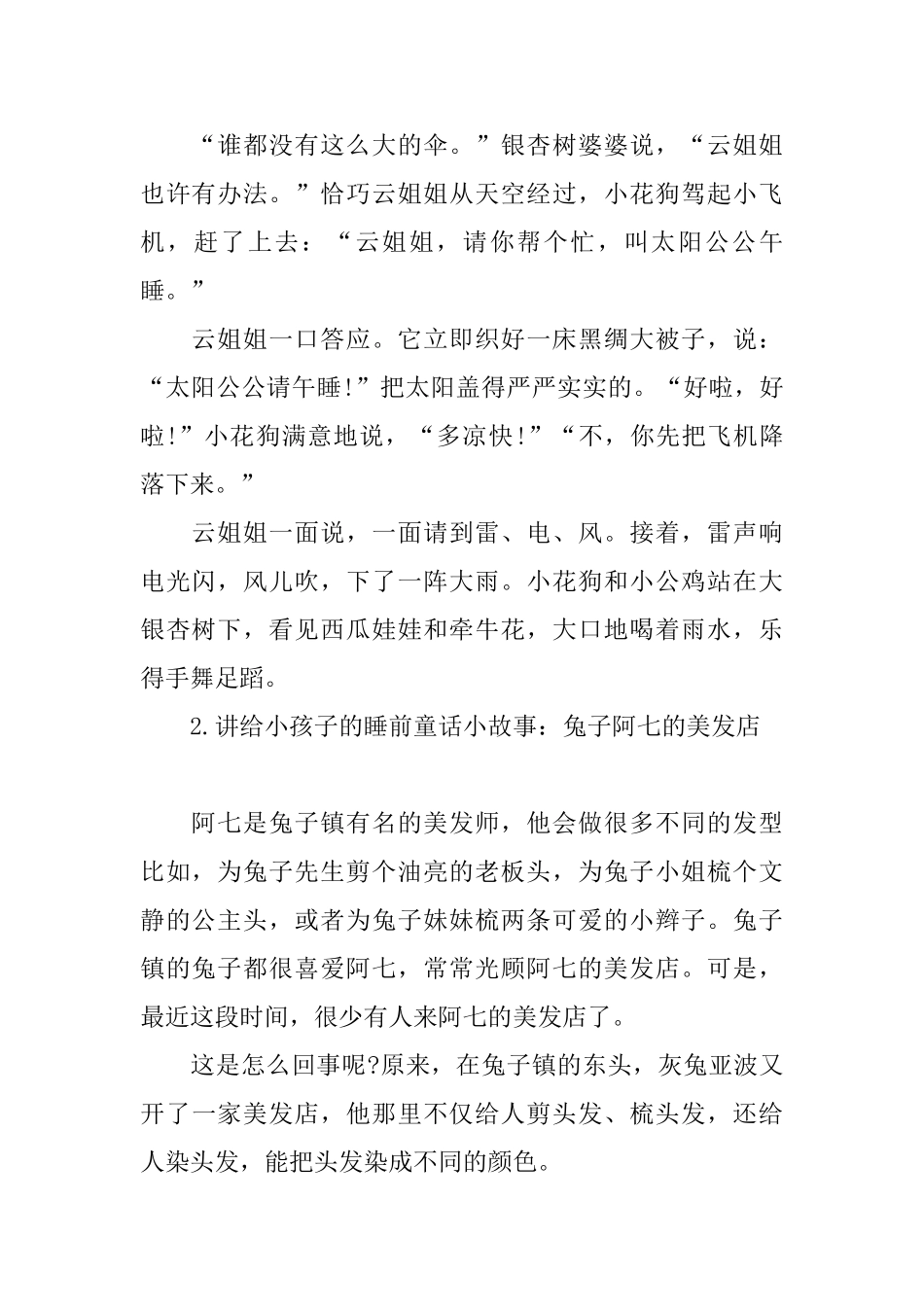 讲给小孩子的睡前童话小故事大全_第2页