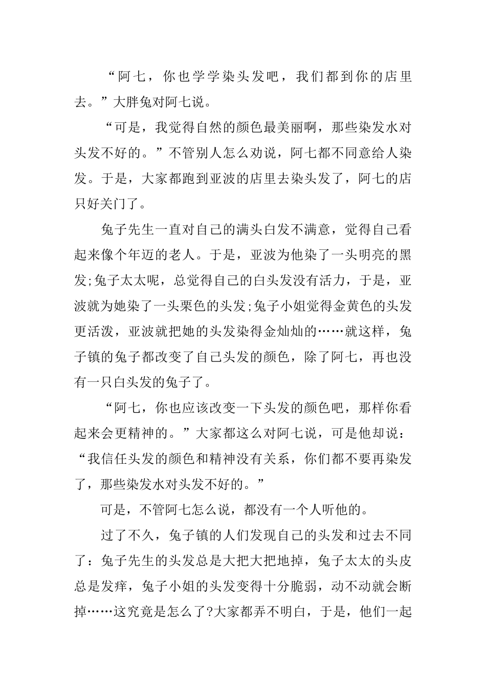 讲给小孩子的睡前童话小故事大全_第3页