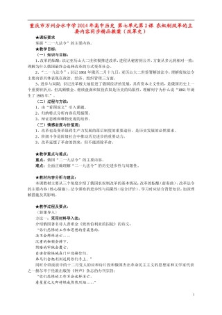 重庆市万州分水中学2014年高中历史 第七单元第2课 农奴制改革的主要内容同步精品教案（改革史）