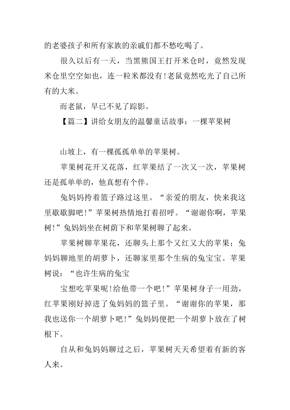 讲给女朋友的温馨童话故事_第2页