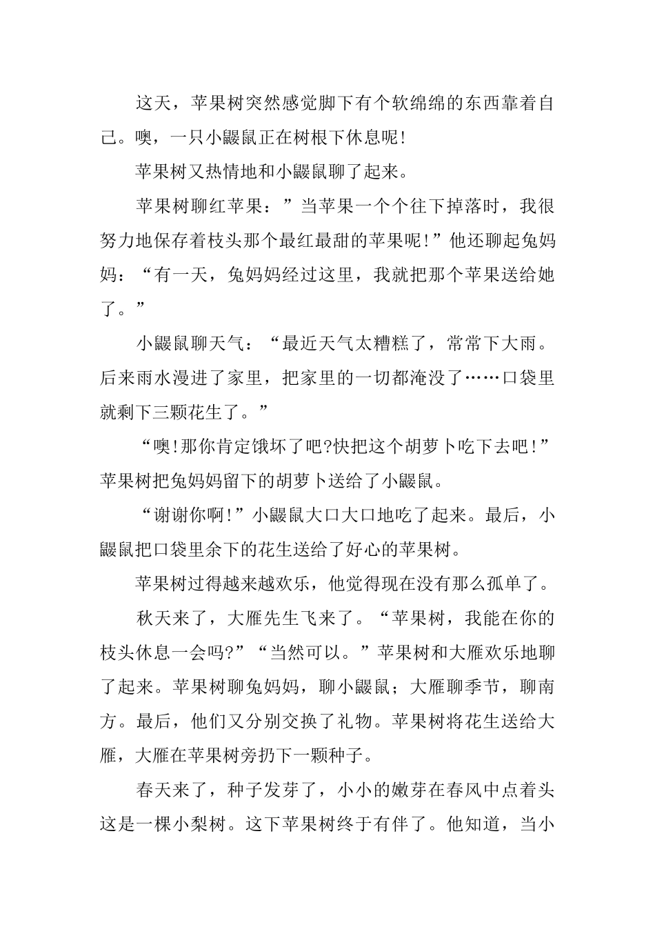 讲给女朋友的温馨童话故事_第3页