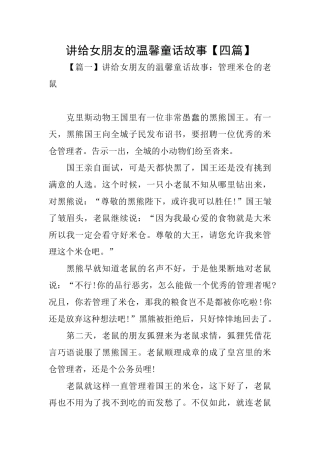 讲给女朋友的温馨童话故事