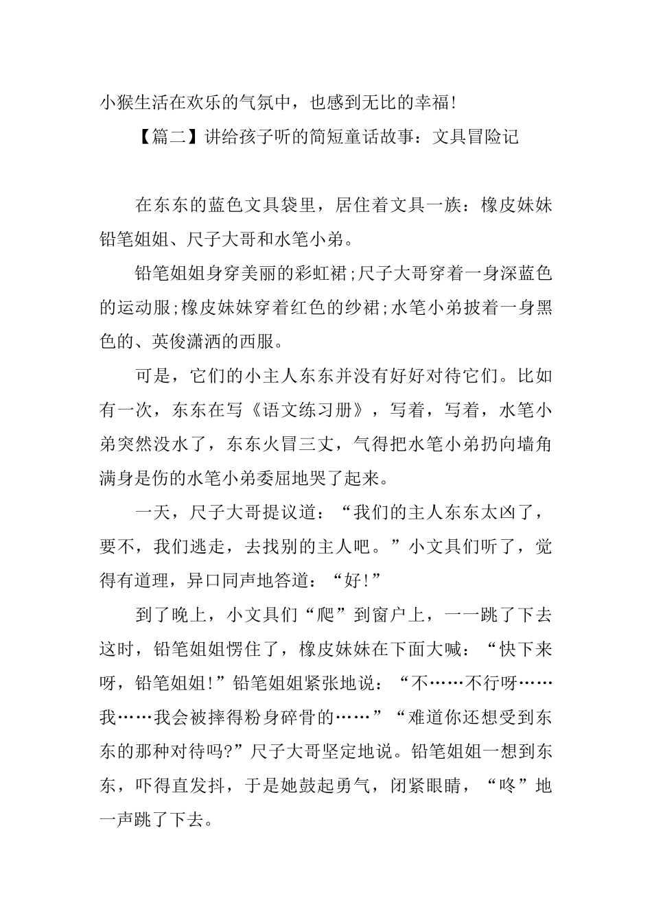 讲给孩子听的简短童话故事_第2页