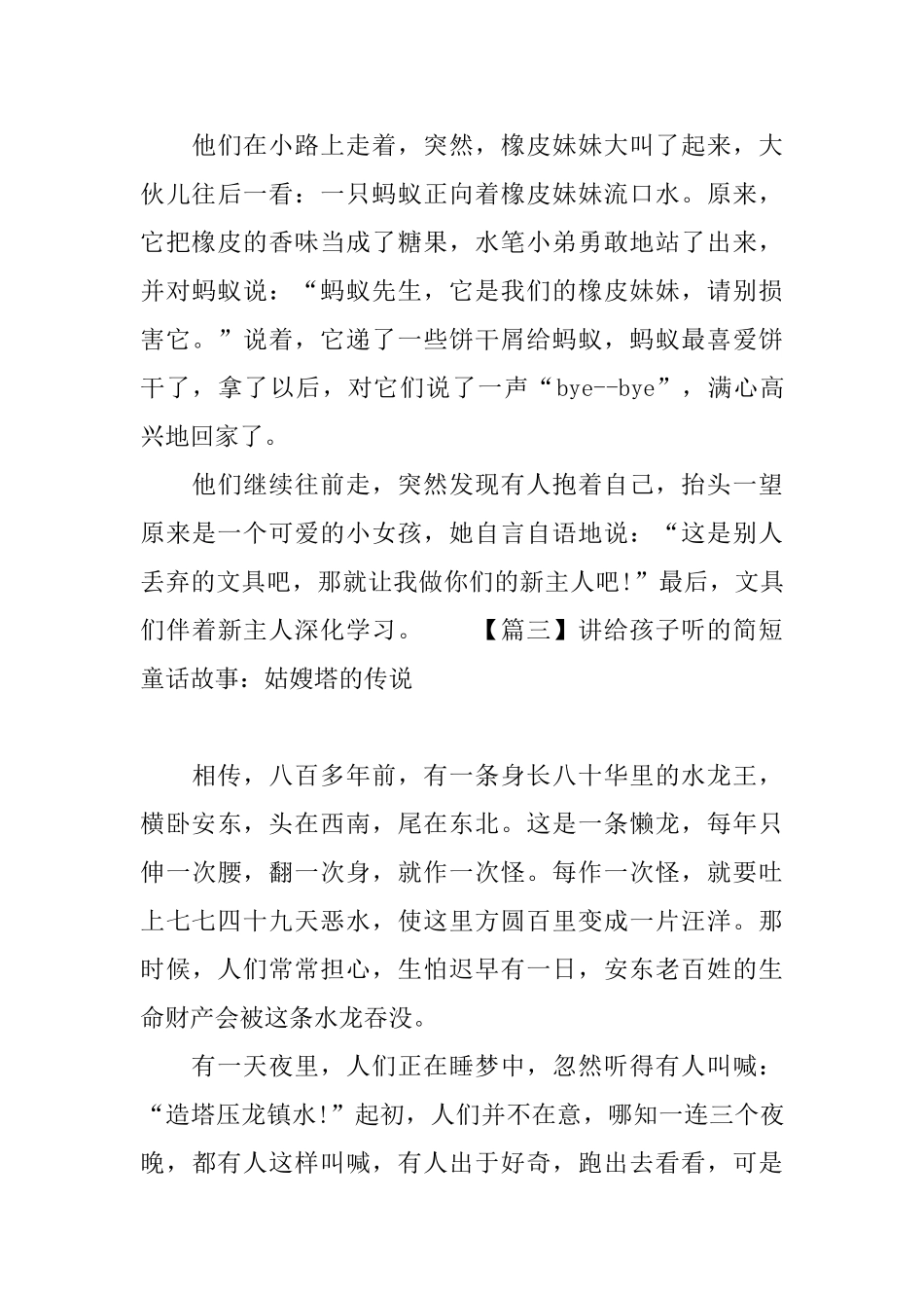 讲给孩子听的简短童话故事_第3页