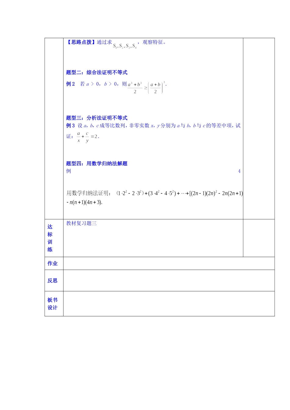 陕西省西安交大阳光中学高中数学 第一章 推理与证明学案 新人教版选修2-2_第2页