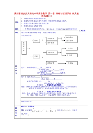 陕西省西安交大阳光中学高中数学 第一章 推理与证明学案 新人教版选修2-2