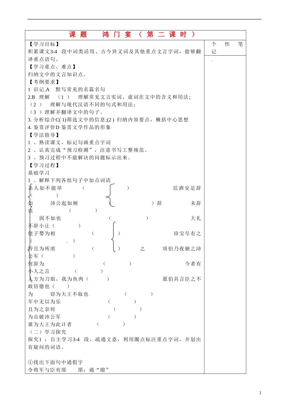 陕西省咸阳市泾阳县云阳中学高中语文  鸿门宴2学案 新人教版必修1  _第1页