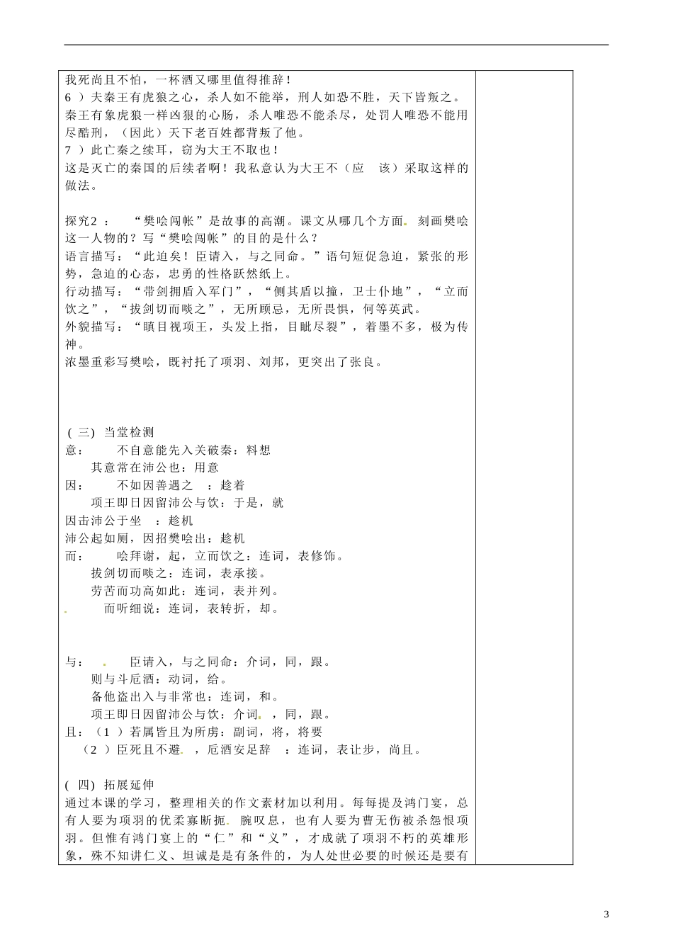 陕西省咸阳市泾阳县云阳中学高中语文  鸿门宴2学案 新人教版必修1  _第3页