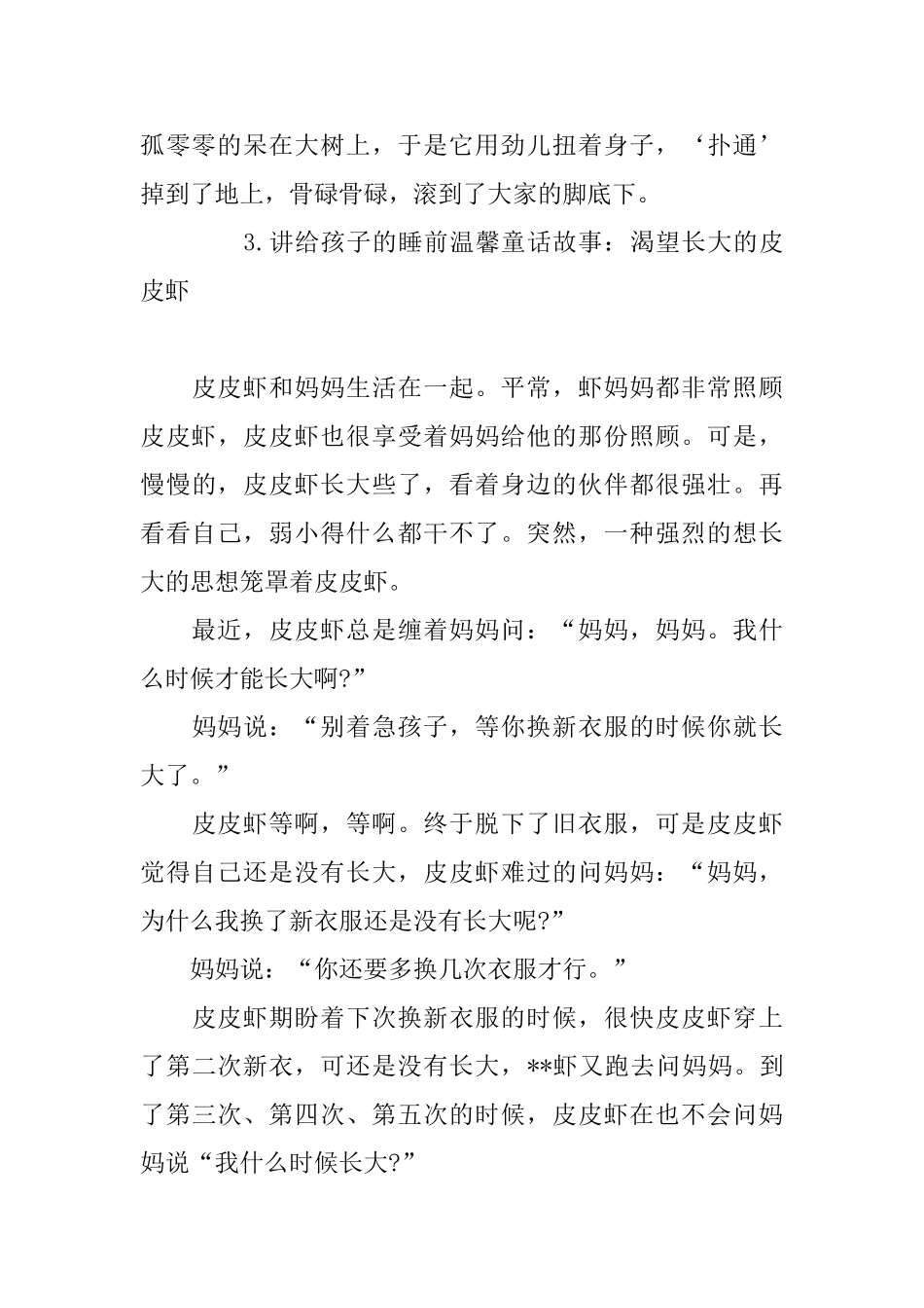 讲给孩子的睡前温馨童话故事大全_第3页