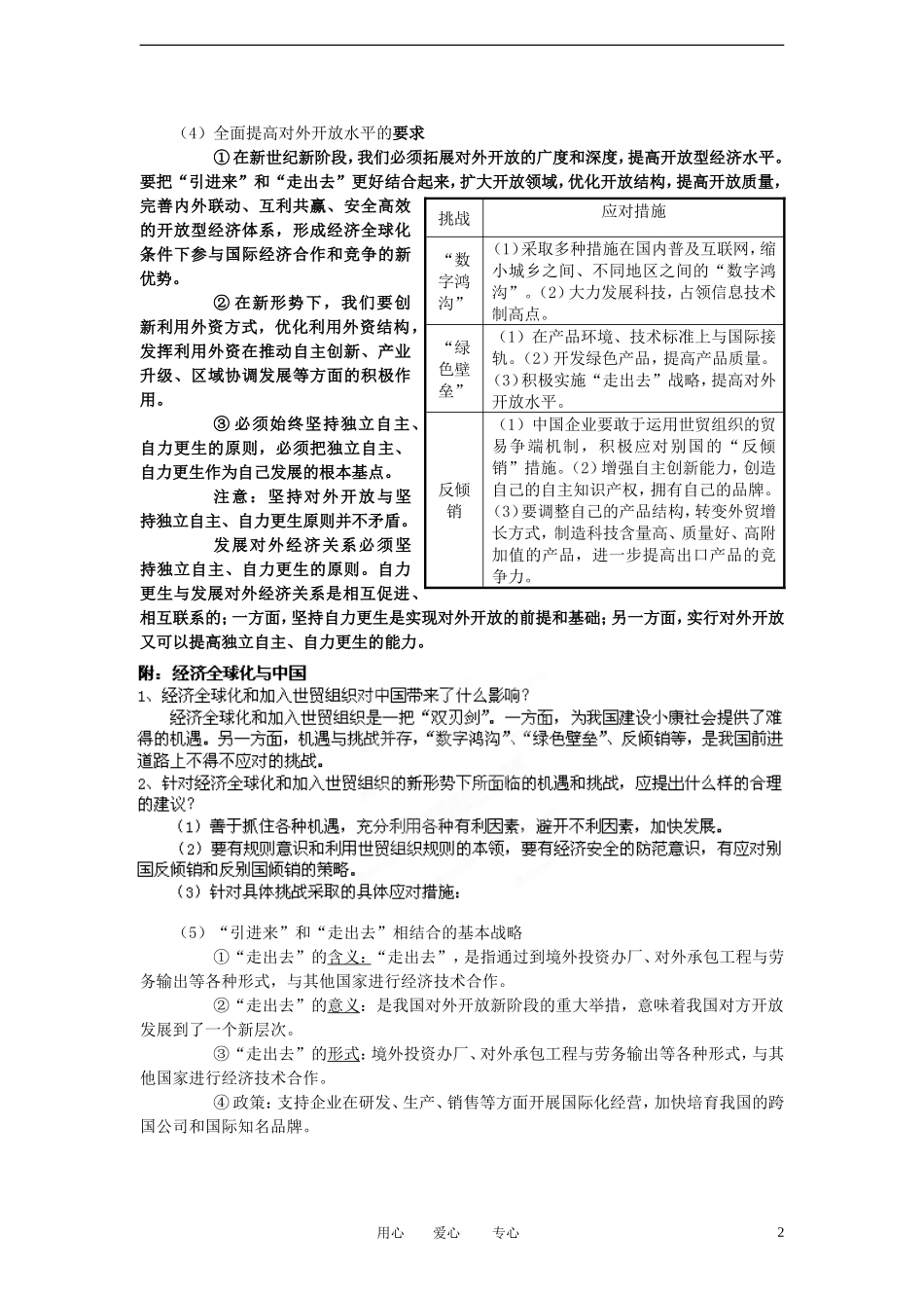 陕西省汉中市陕飞二中2012届高中政治一轮复习讲义 第11课 经济全球化与对外开放 新人教版必修1_第2页